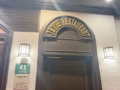 -老吉士酒家(天平路店)