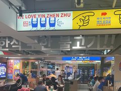 -尹珍珠·韩式无限烤肉(回龙湾店)