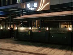 -铜小馆(1891时光道店)