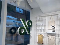 -% Arabica阿拉比卡咖啡(前滩太古里店)