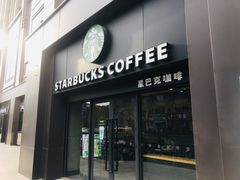 门面-星巴克(北新泾店)