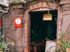 门面-老宅原住民沙茶面精品小吃(龙头路店)