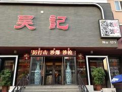 门面-吴记酱骨炖菜馆(康安路店)