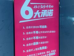 -金鼎轩(鸟巢北辰荟店)