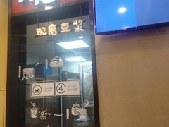 门面-永和大王(杨高中路店)