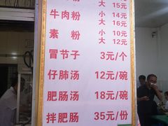 -甘记肥肠粉(马鞍北路店)