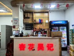 -杏花吴记牛肉火锅