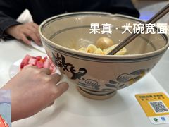 -墩儿大碗宽面(来福士店)