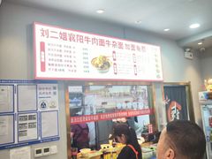 -刘二姐襄阳牛肉面(鸟巢店)