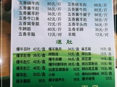 -老爆肚满五香烧牛羊肉