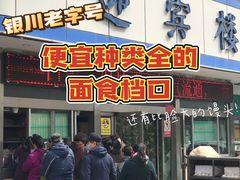 -迎宾楼(解放西街店)