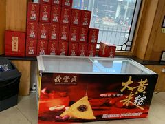 -鼎丰真(四马路店)