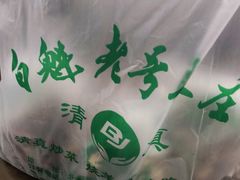 -白魁老号饭庄(交道口店)