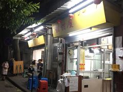 门面-甜甜屋(解放中路店)