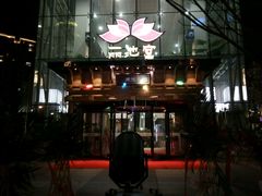 -丽池宫韩式汗蒸会馆(华灯坊店)