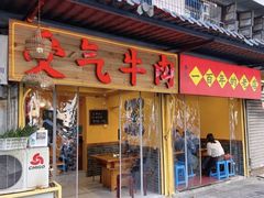 -受气牛肉·重庆耙牛肉(来福士店)