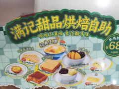 -满记甜品(静安大悦城店)