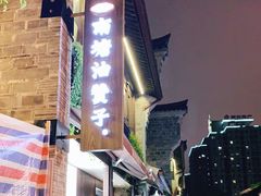 -南塘油赞子(南塘店)