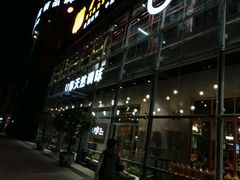 门面-U你·天然调味(南湖总店)