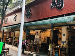 门面-黑竹香鸡(营和巷店)