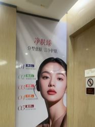 -四川娇点医学美容医院