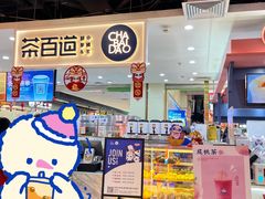 -茶百道(万象城店)