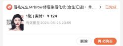 -眉毛先生MrBrow修眉染眉化妆