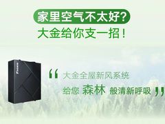 -轰雷舒适家·大金空调·地暖