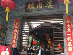 门面-猪肉婆私房菜(容桂总店)