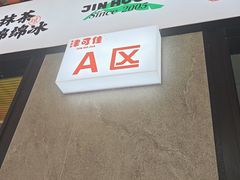 -津可佳·和树银海杂粮