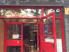门面-宣武小院涮肉(前门店)
