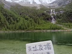 -亚拉雪山风景区