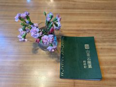 -山茶云南菜(永安里店)