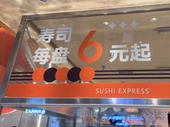-争鲜回转寿司(中街大悦城店)