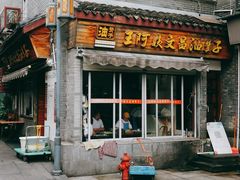 门面-王阿姨文昌油赞子(府桥街店)