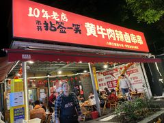 -奎星楼街