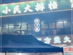 门面-小民大排档(光谷店)