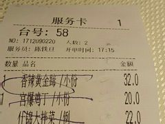账单-渝信川菜(华盛店)