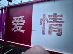 -爱情山风景区