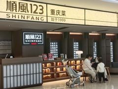 -顺风123(观音桥大融城店)