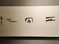 -日照市博物馆