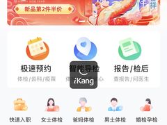 -爱康国宾体检中心(建国门分院)