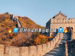 -慕田峪长城