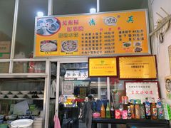 菜单-尤素福东举院饺子馆