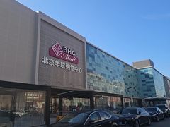 -北京华联购物中心(天通苑店)