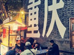 -秦云老太婆摊摊面(观音桥店)