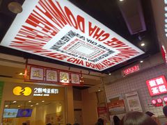 -孖记茶档·热腾茶餐(荔湾领展广场店)