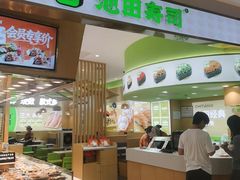 -池田寿司·新鲜现做(昌平悦荟店)