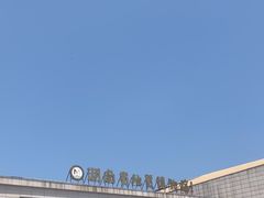 -湖南省地质博物馆