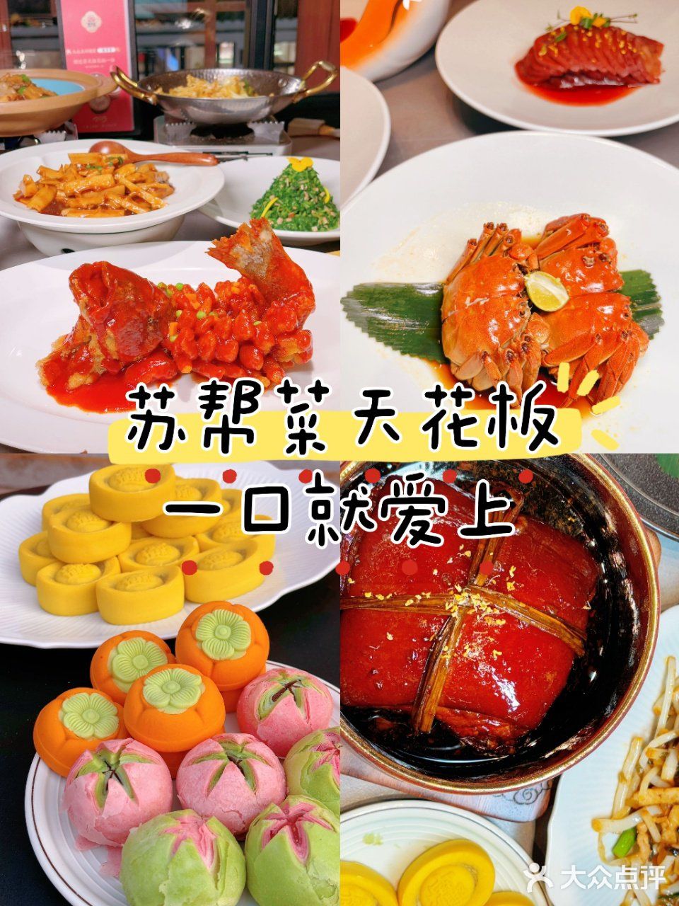 苏州平江路 | 苏帮菜天花板，一口就爱上💖